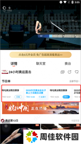 咪咕体育直播