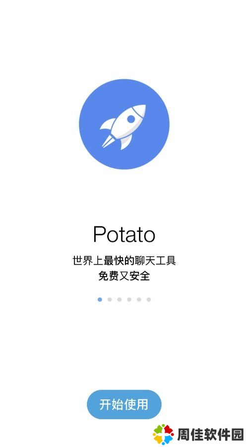 Potato官方版