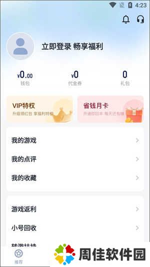 叉叉助手加速器免ROOT使用方法4