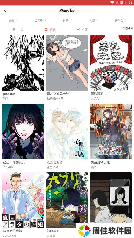 粉丝漫画