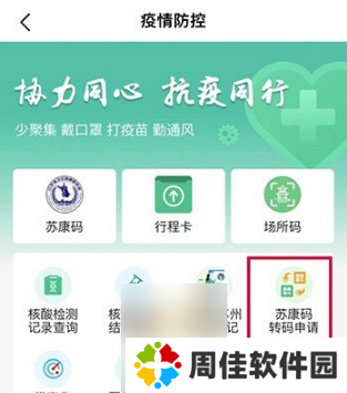 苏周到图片4
