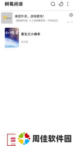 树莓阅读怎么用图片1