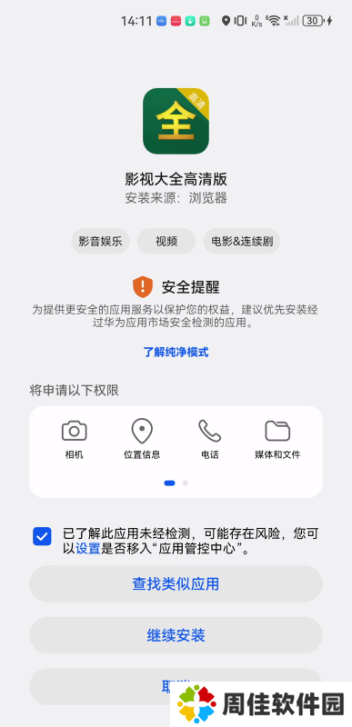 影视大全高清版