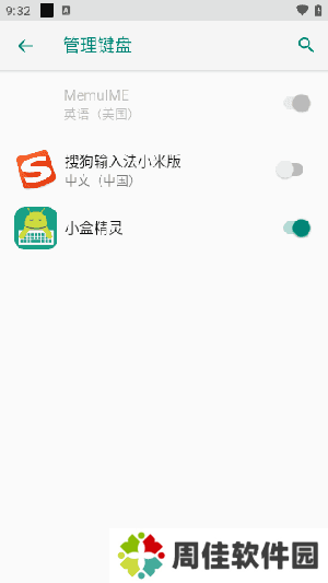 小盒精灵输入法APP下载最新版-小盒精灵1.41最新版下载安装