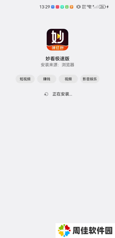 妙看极速版