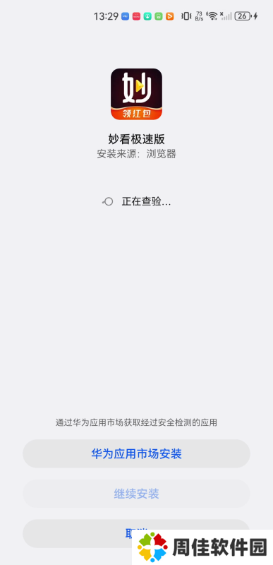 妙看极速版