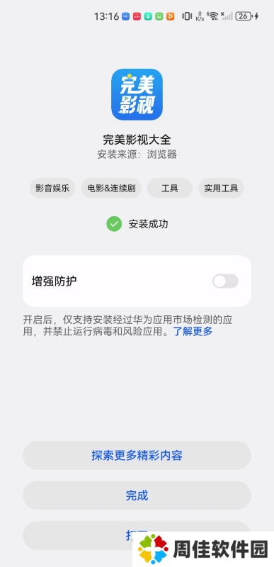 完美影视大全