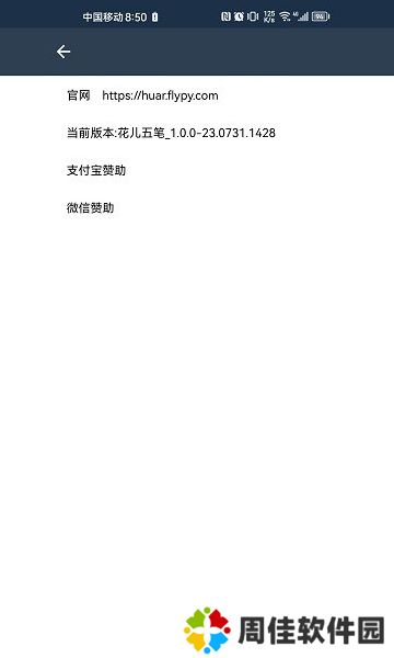 花儿五笔输入法