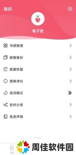 树莓阅读怎么用图片3
