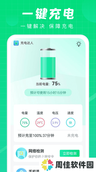 充电达人