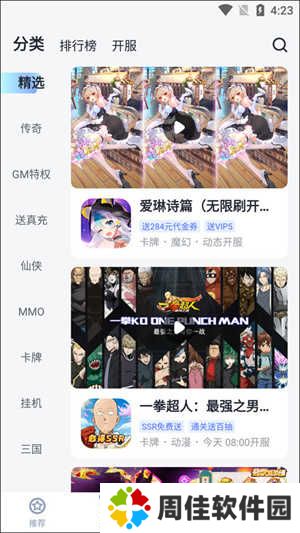 叉叉助手加速器免ROOT使用方法2