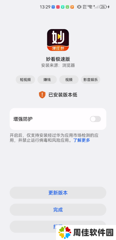 妙看极速版