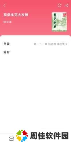 树莓阅读怎么下载小说图片1
