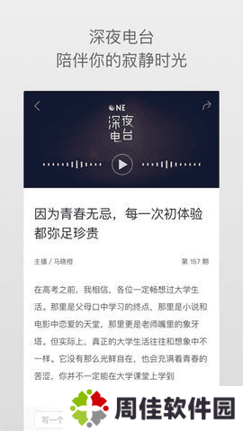 成版ONE一个致敬韩寒软件