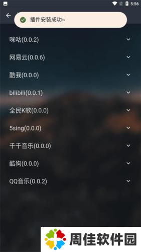 Musicfree音乐插件