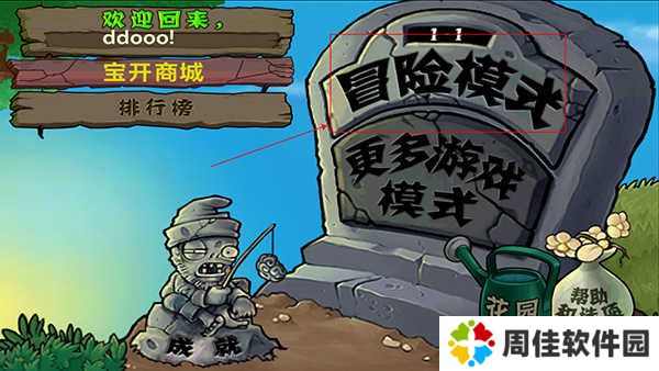 植物大战僵尸北美汉化版