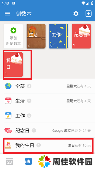 倒数日