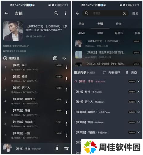 Musicfree音乐插件