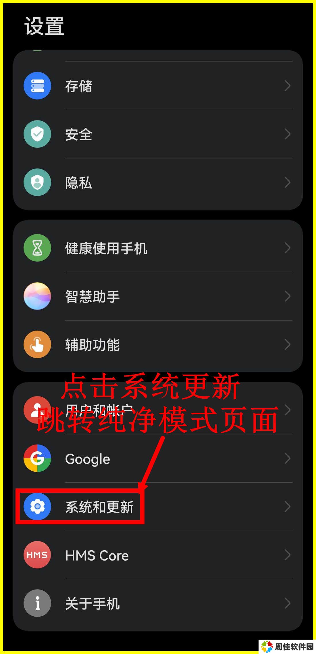虫虫助手安装教程
