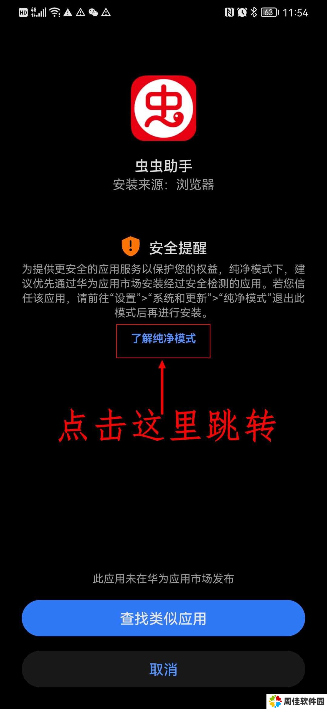 虫虫助手安装教程