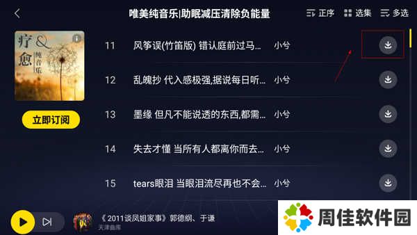 酷我畅听车机版永久VIP安装下载攻略截图6