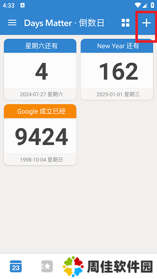 倒数日