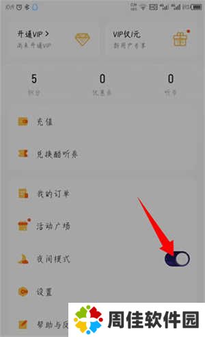 酷我畅听车机版永久VIP使用指南截图9
