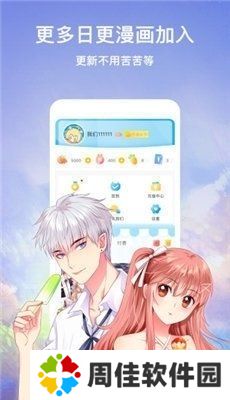 差差漫画2024版