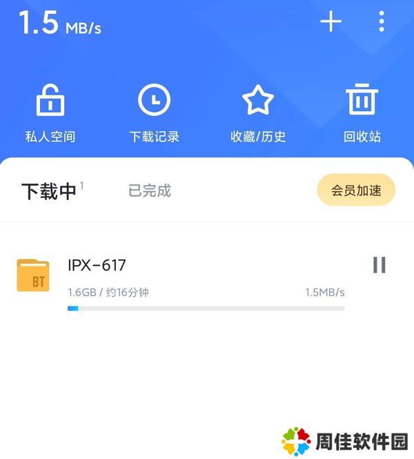 迅雷精简不限速版安卓下载-迅雷精简版安卓下载