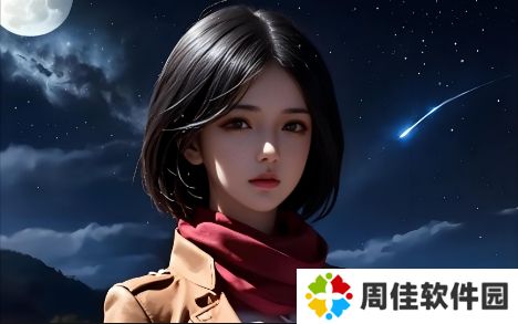 《好姐妹2》中汉字的独特表现:如何通过字体设计传递情感与文化?