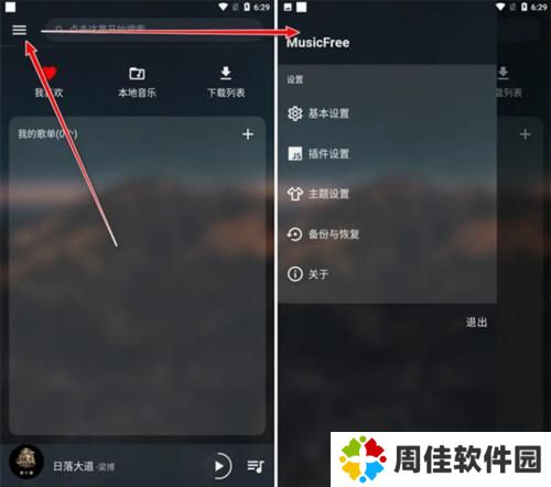 Musicfree音乐插件