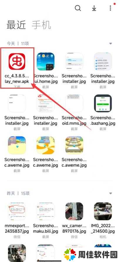 虫虫助手安装教程