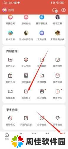 虫虫助手游戏中心