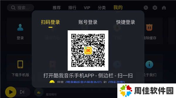 酷我畅听车机版永久VIP安装下载攻略截图4