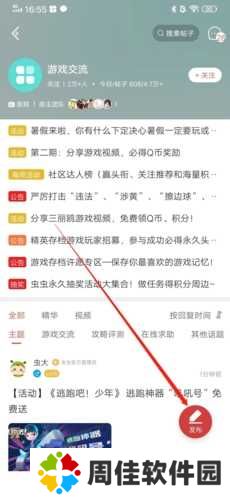 虫虫助手游戏中心
