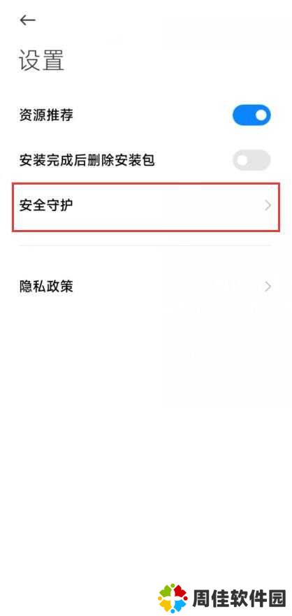 虫虫助手安装教程