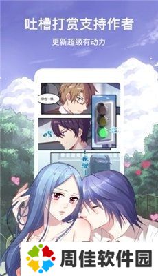 差差漫画2024版
