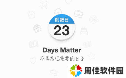 倒数日