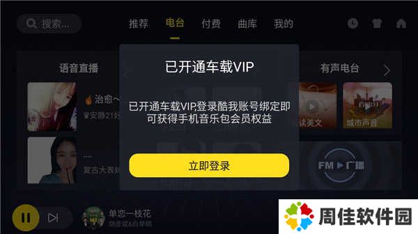 酷我音乐车机版永久VIP版怎么安装