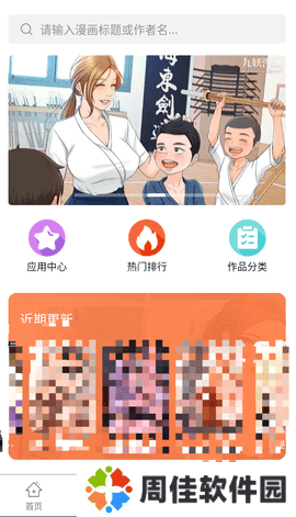 九妖漫画免费漫画页面弹窗