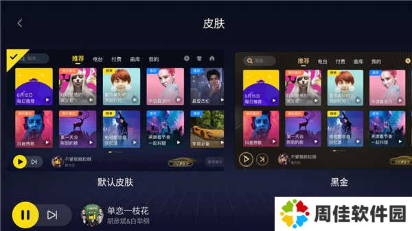 酷我音乐车机版永久VIP版怎么安装