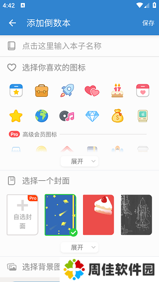 倒数日