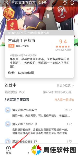 喵上漫画2024最新版使用方法2