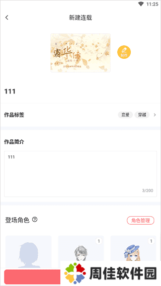 触漫怎么创建漫画截图1