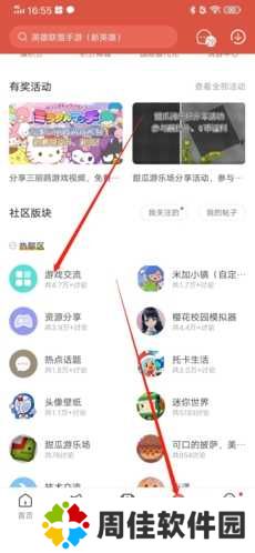 虫虫助手游戏中心