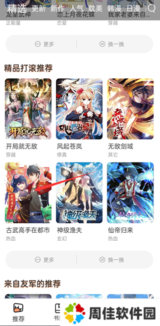 喵上漫画2024最新版使用方法1