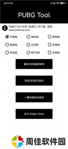 dx画质助手(dx画质大师)最新版