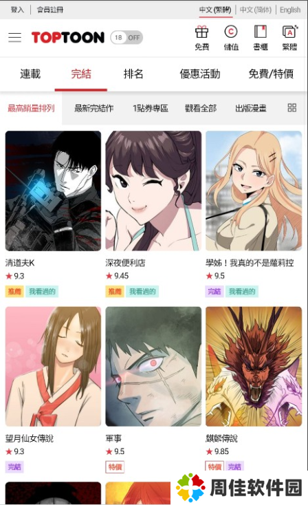 Toptoon顶通漫画下载