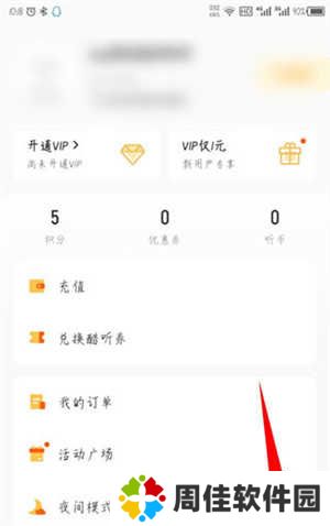 酷我畅听车机版永久VIP使用指南截图7