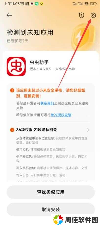 虫虫助手安装教程